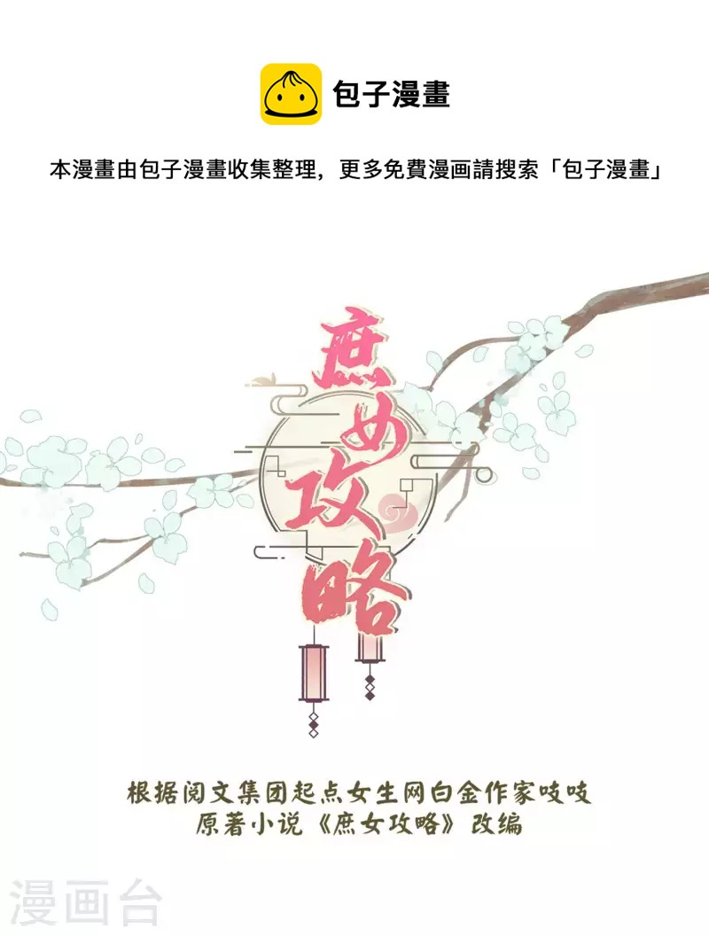 庶女攻略 - 第51話 - 1