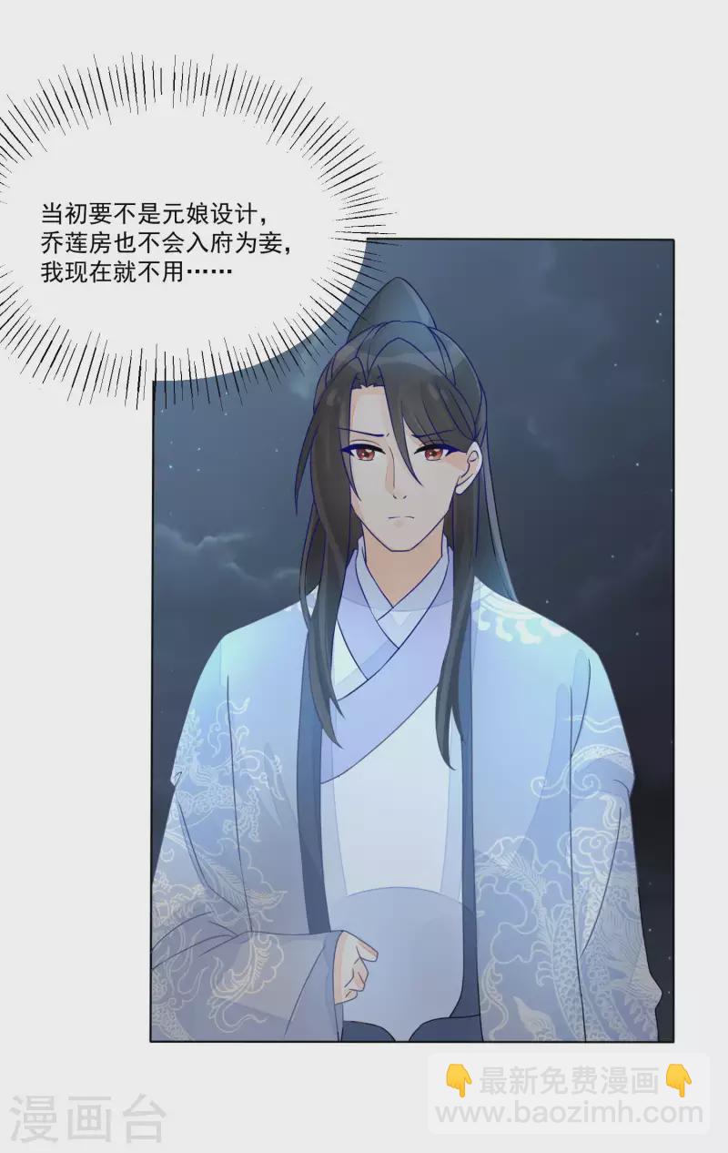 庶女攻略 - 第51話 - 4