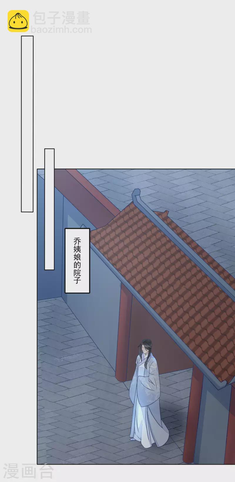 庶女攻略 - 第51話 - 5