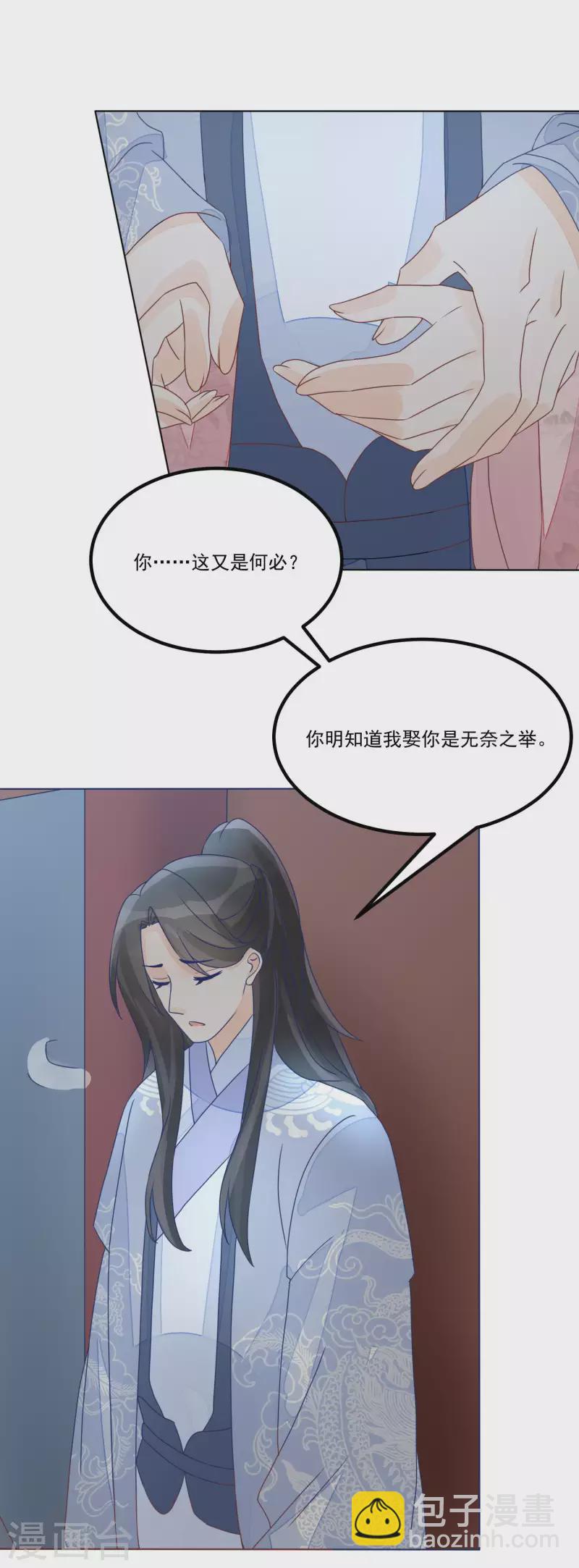 庶女攻略 - 第51話 - 3