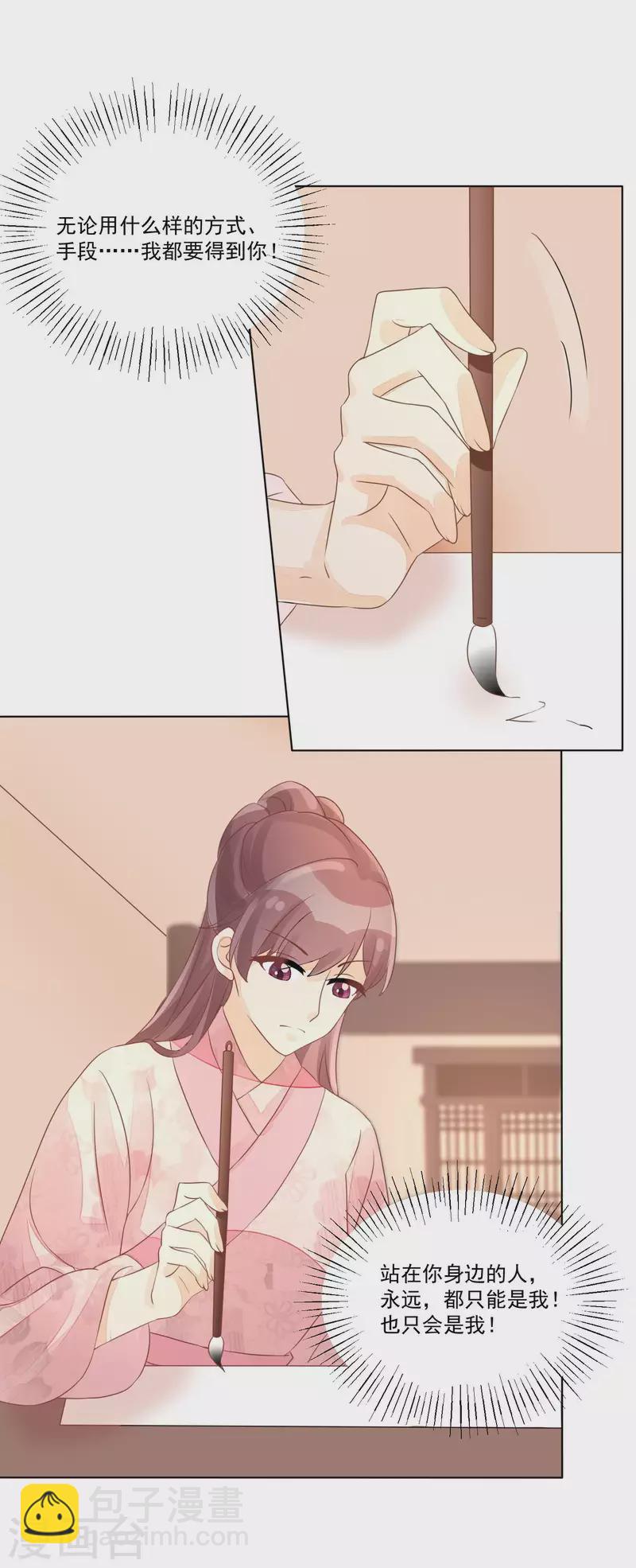 庶女攻略 - 第51話 - 6