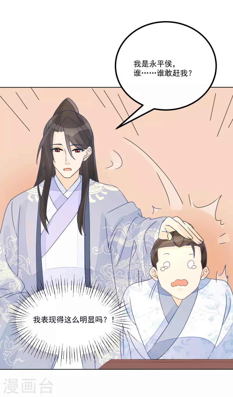 庶女攻略 - 第51話 - 6