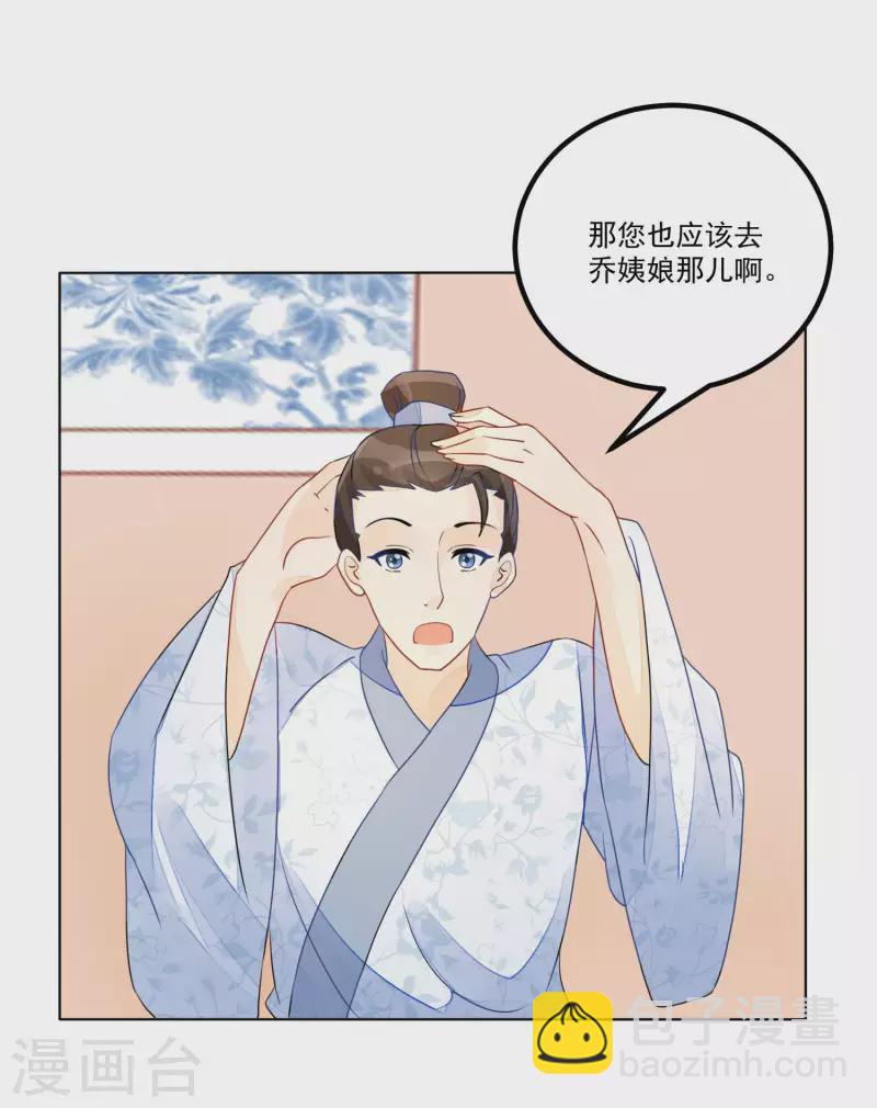 庶女攻略 - 第51話 - 1