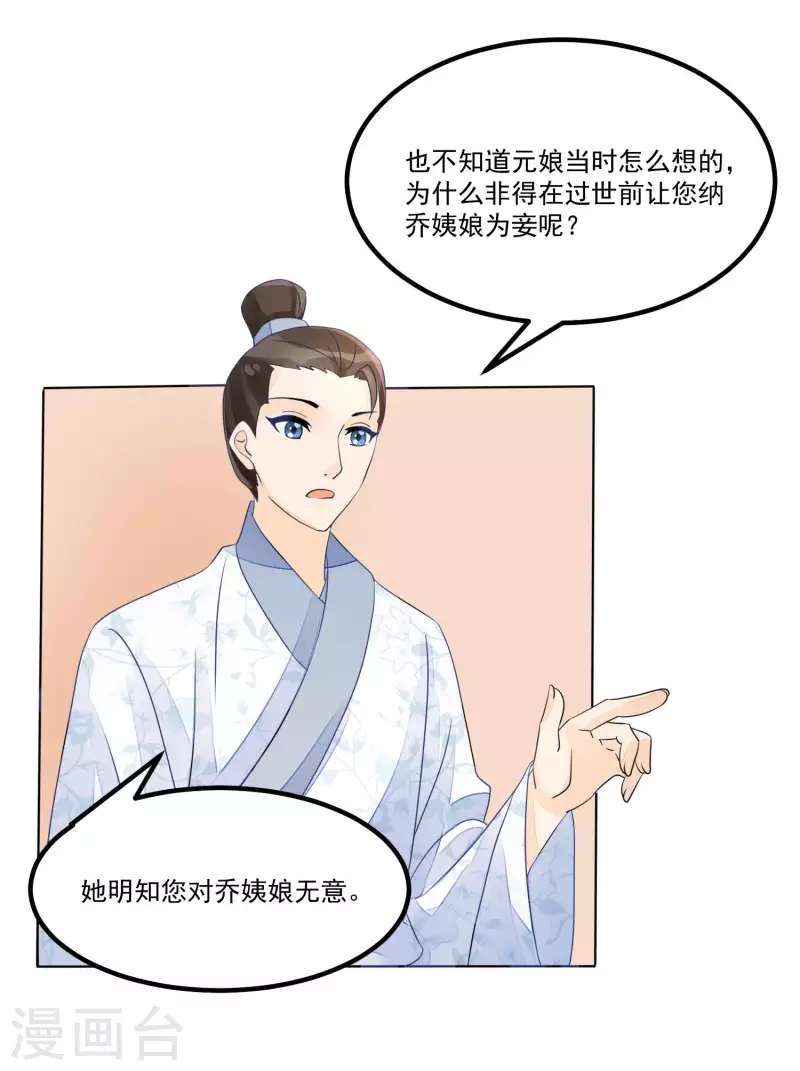 庶女攻略 - 第51話 - 3