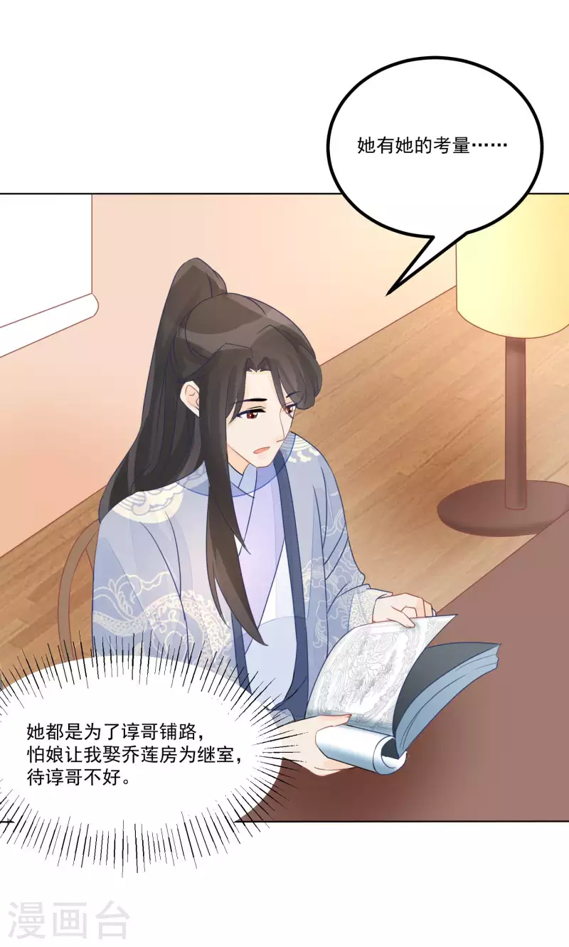 庶女攻略 - 第51話 - 4