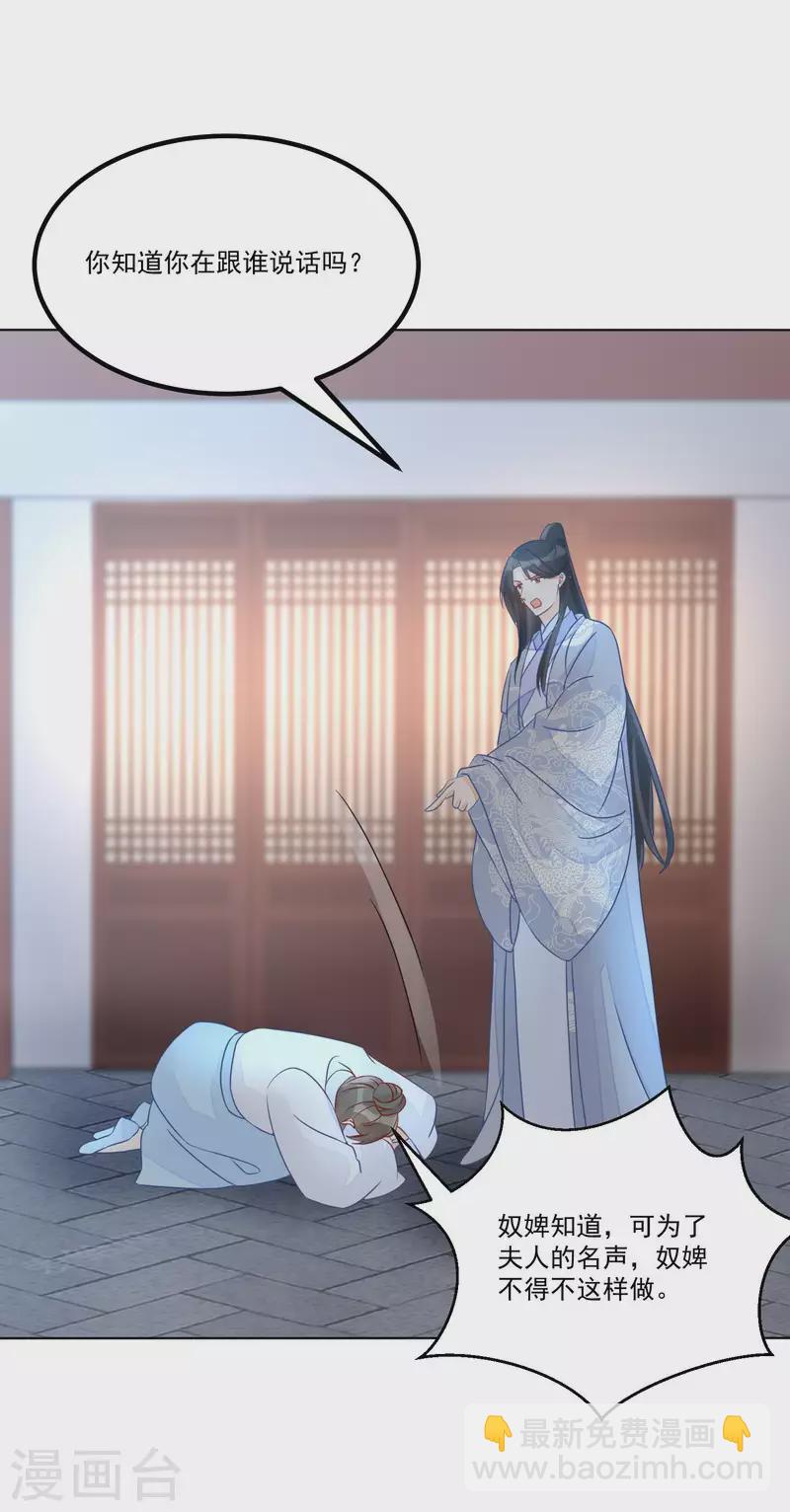 庶女攻略 - 第51話 - 6