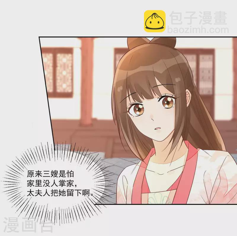 庶女攻略 - 第53話 - 4