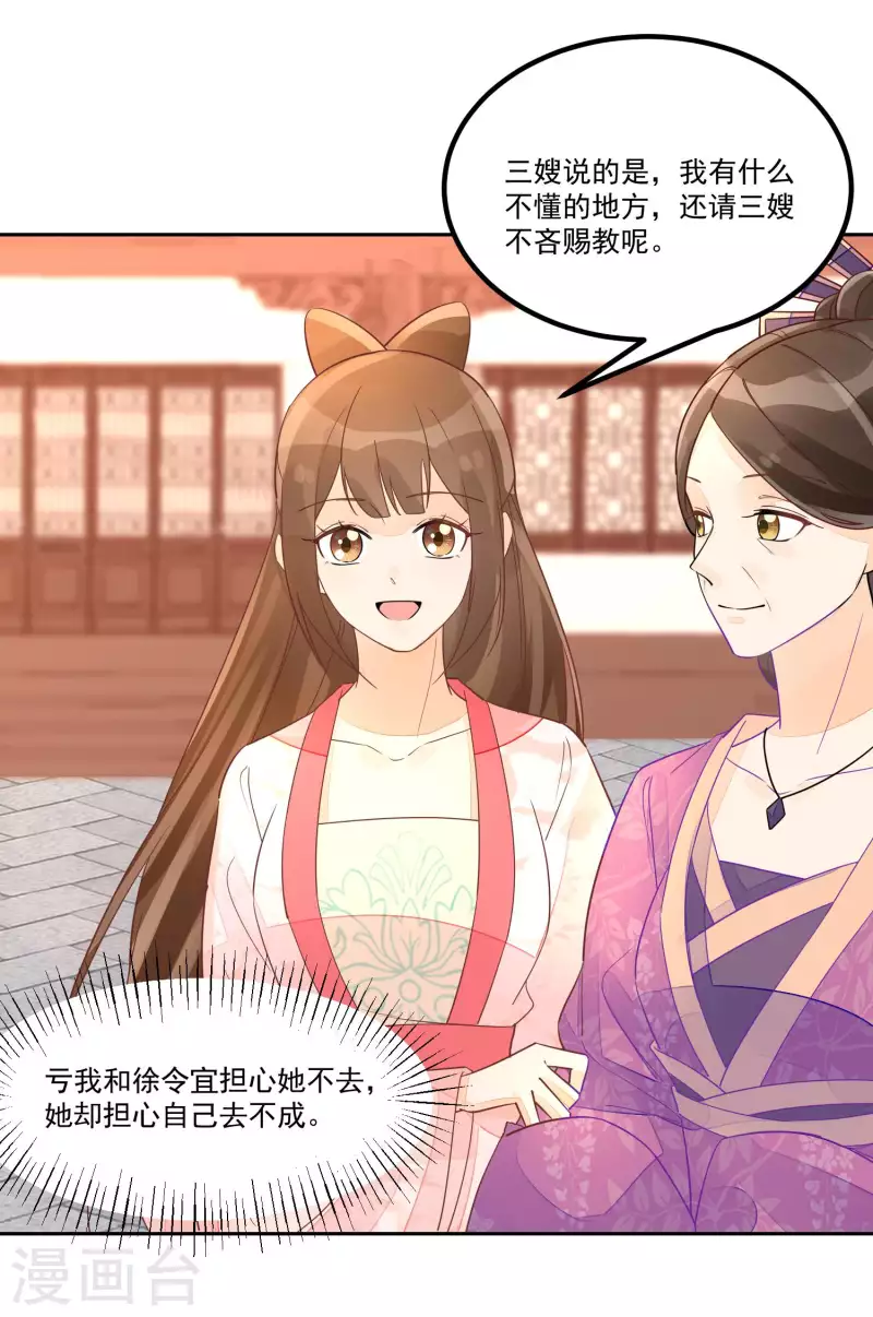 庶女攻略 - 第53話 - 5