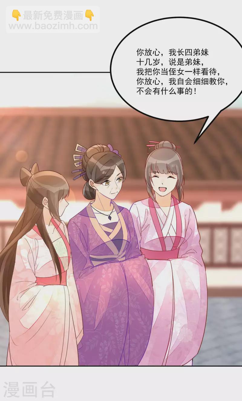 庶女攻略 - 第53話 - 6