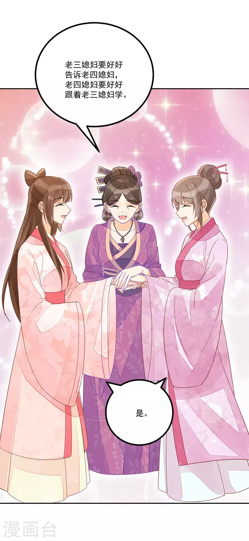 庶女攻略 - 第53話 - 2