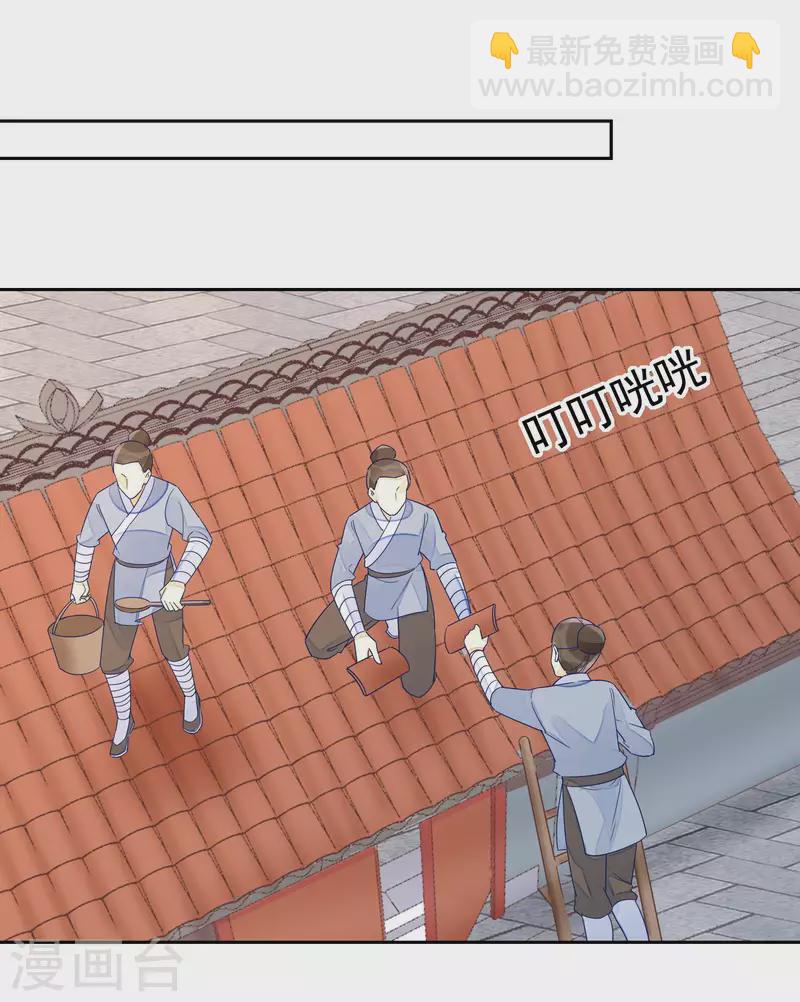 庶女攻略 - 第53話 - 3