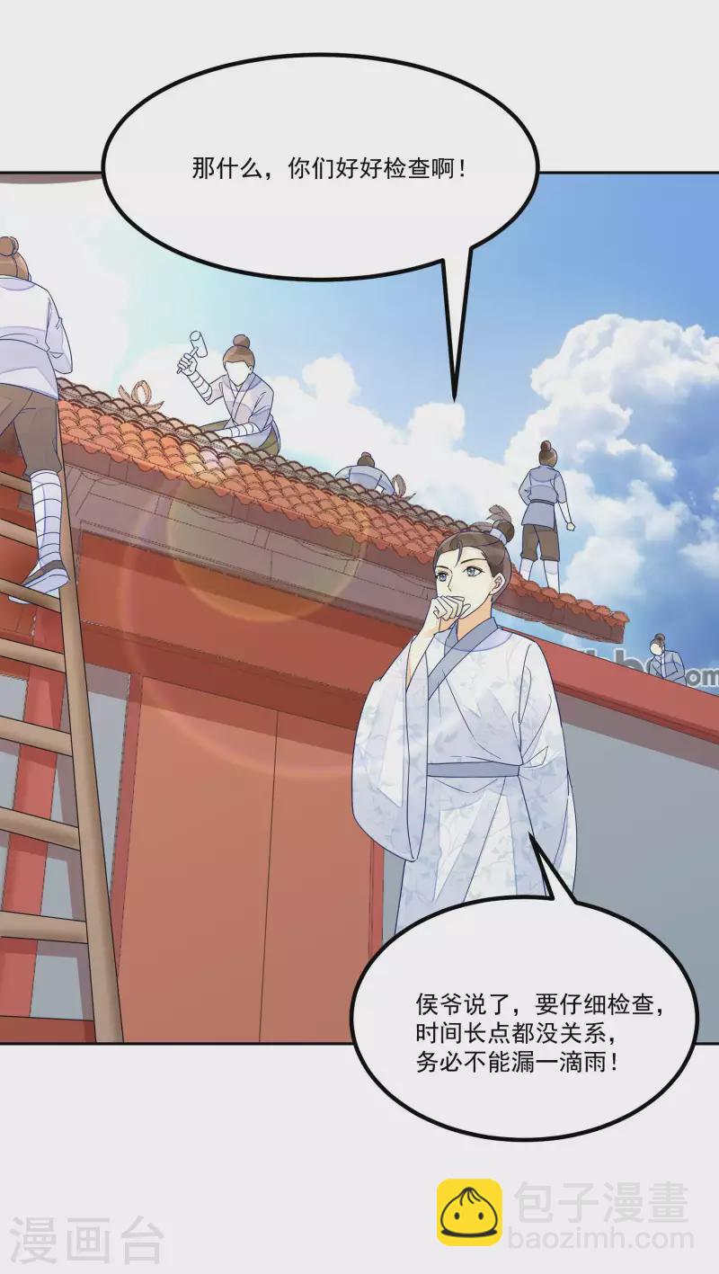 庶女攻略 - 第53話 - 4