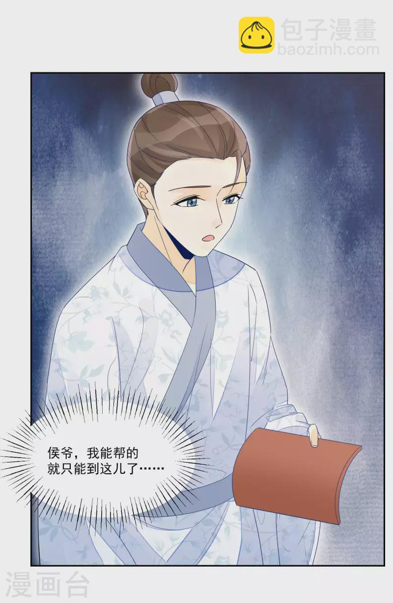 庶女攻略 - 第53話 - 5