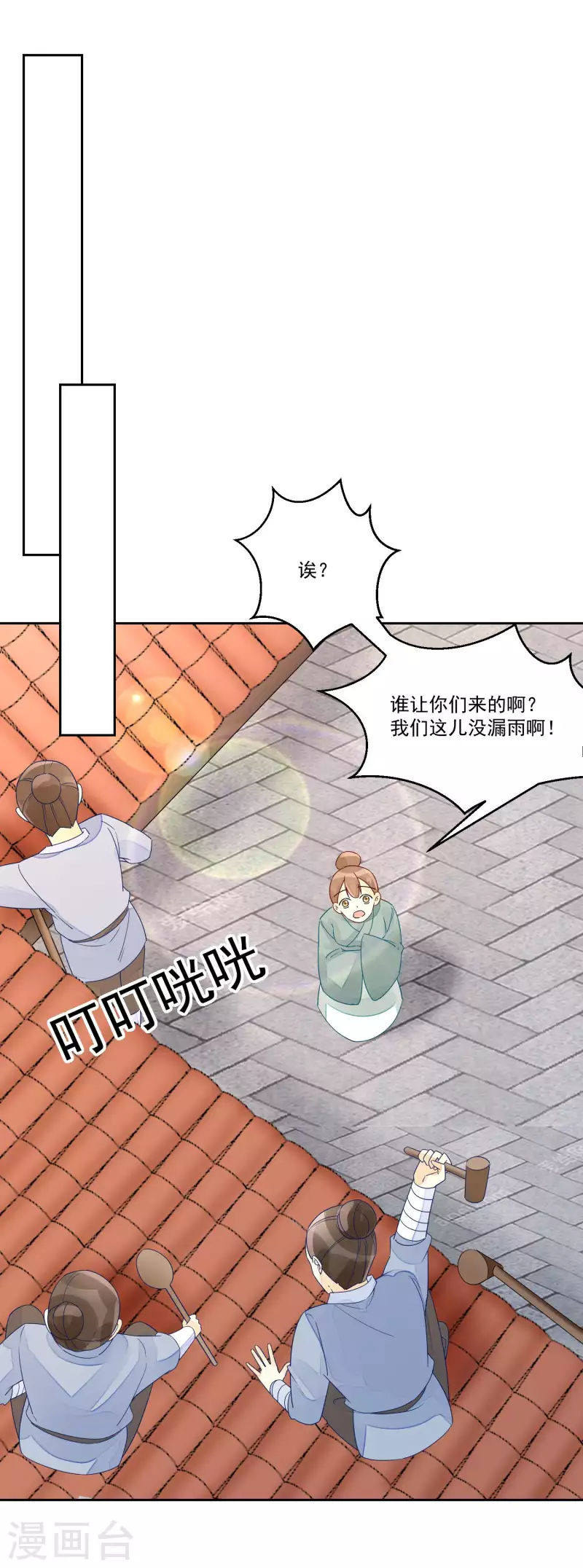 庶女攻略 - 第53話 - 6