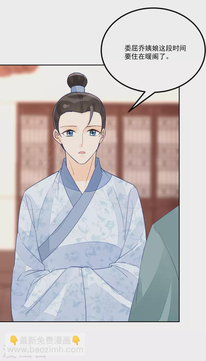 庶女攻略 - 第53話 - 3