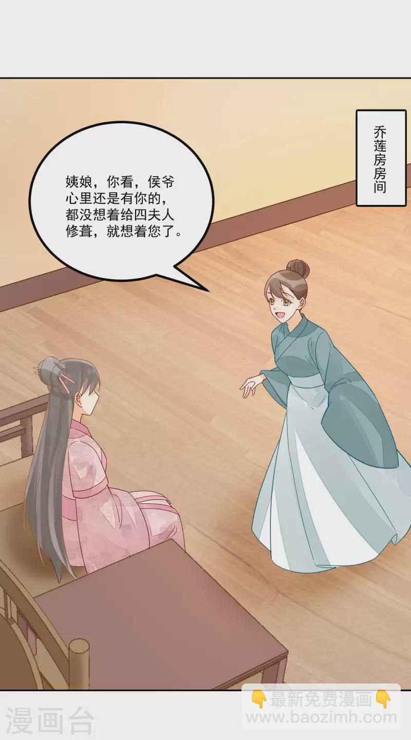 庶女攻略 - 第53話 - 4