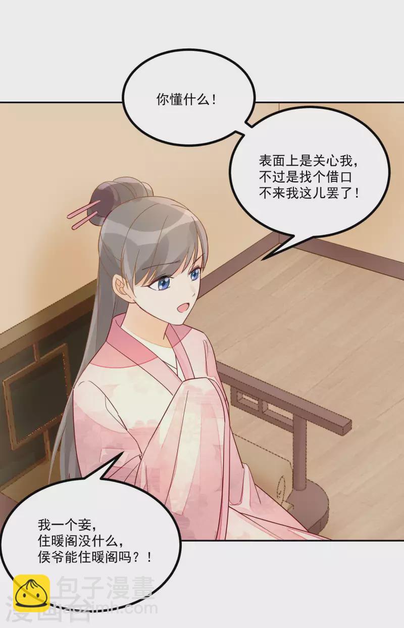 庶女攻略 - 第53話 - 5