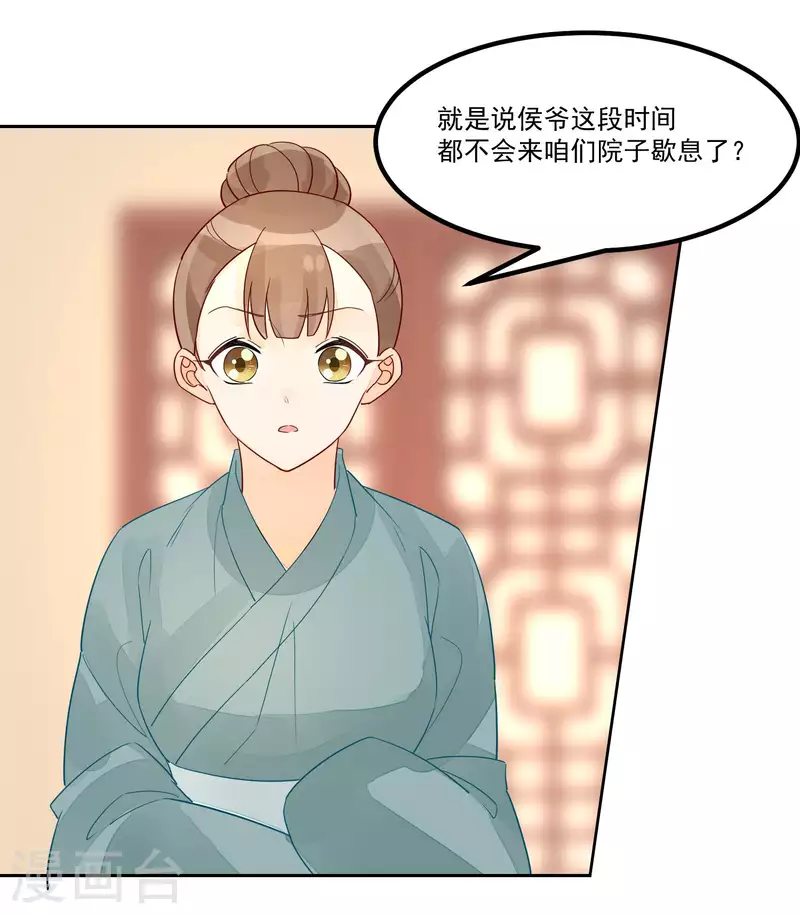 庶女攻略 - 第53話 - 6