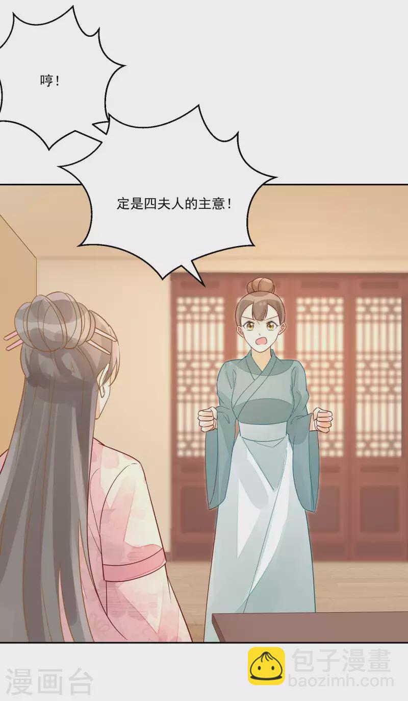 庶女攻略 - 第53話 - 1