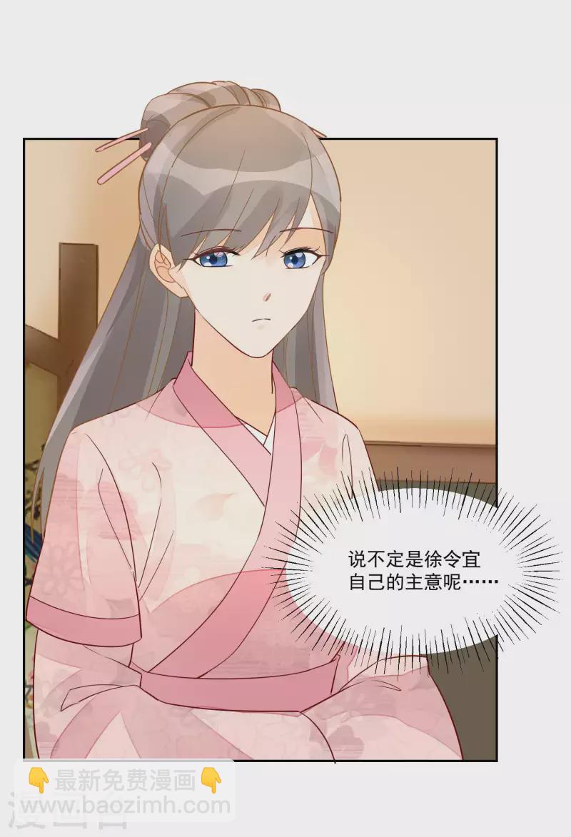 庶女攻略 - 第53話 - 2