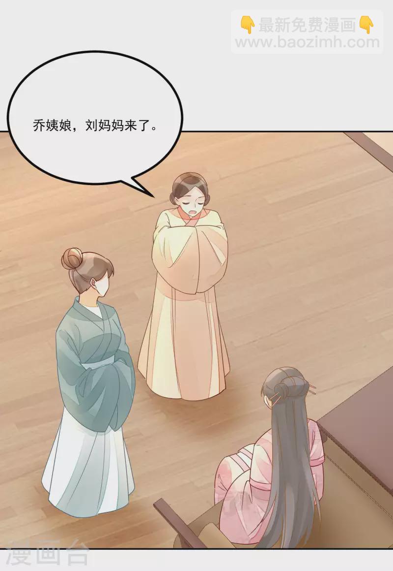 庶女攻略 - 第53話 - 3