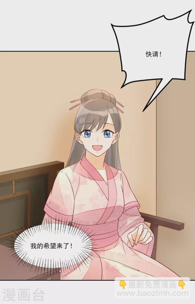 庶女攻略 - 第53話 - 4