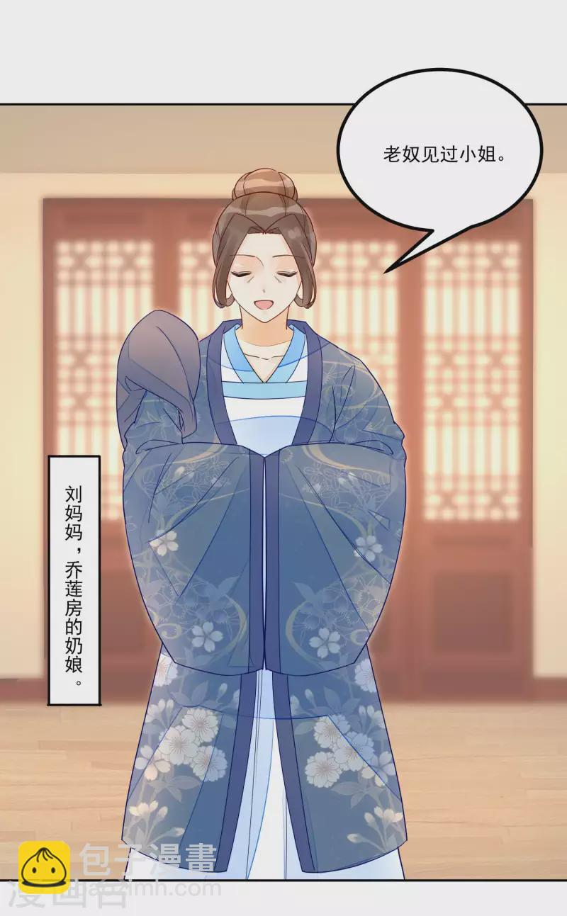 庶女攻略 - 第53話 - 5