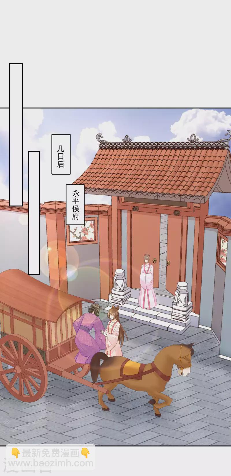 庶女攻略 - 第53話 - 3