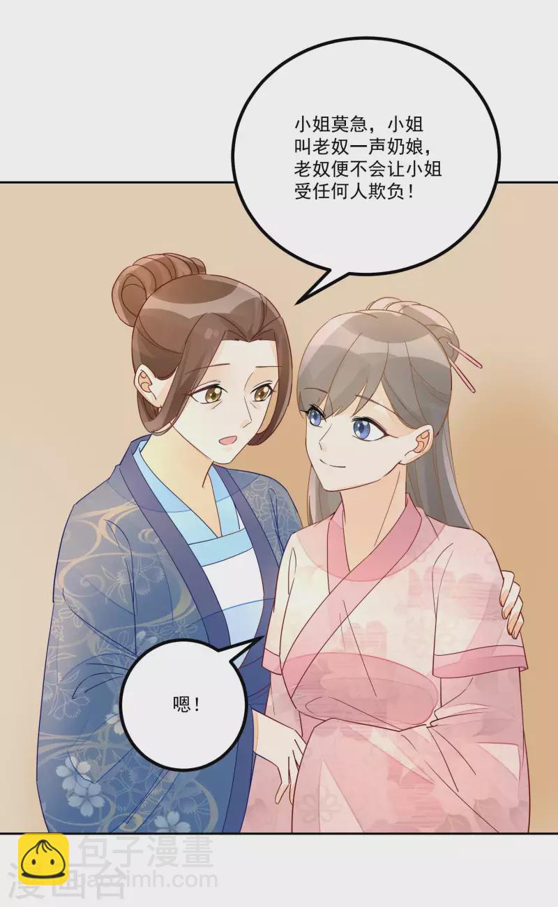 庶女攻略 - 第53話 - 1