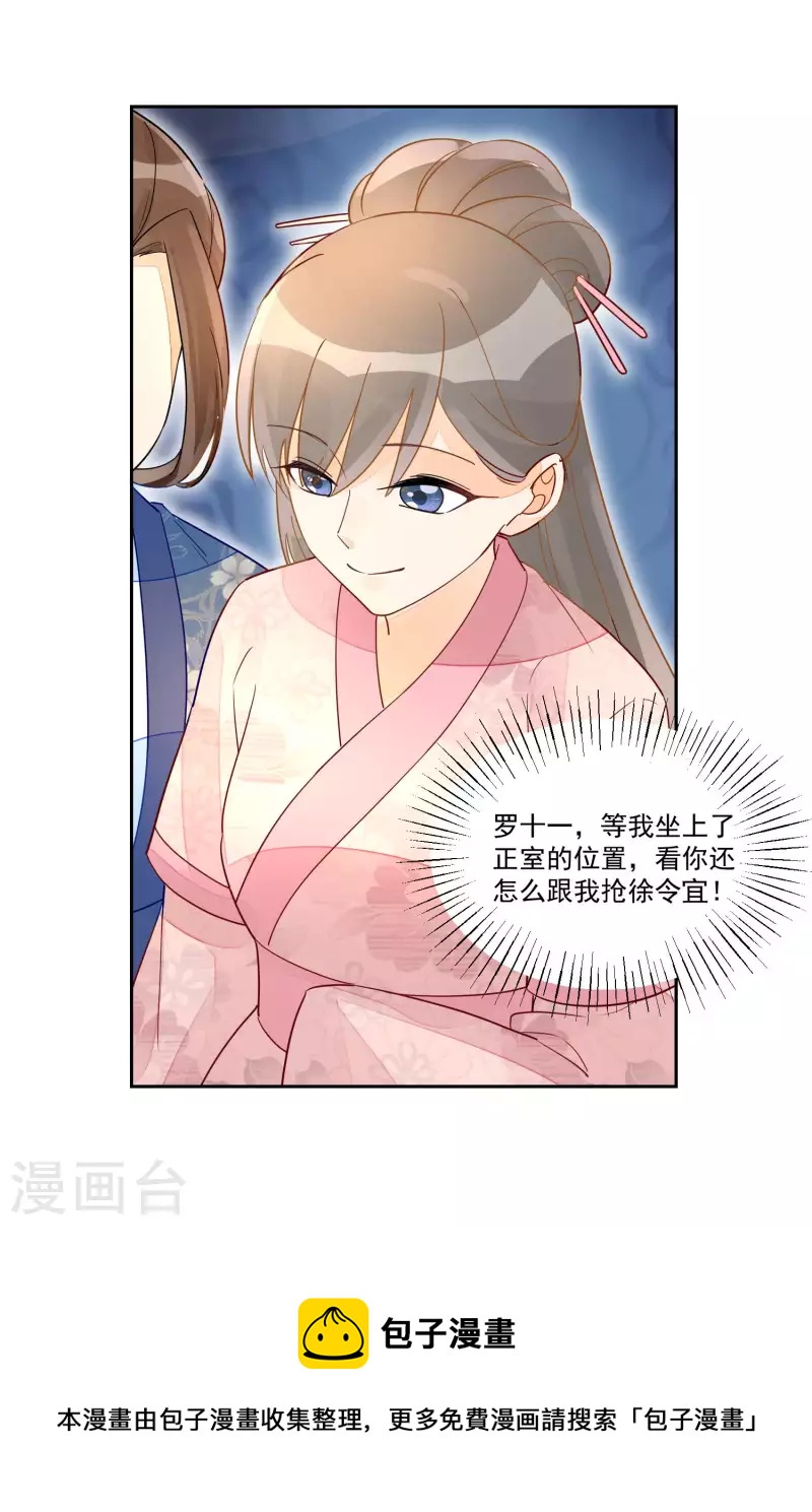 庶女攻略 - 第53話 - 2