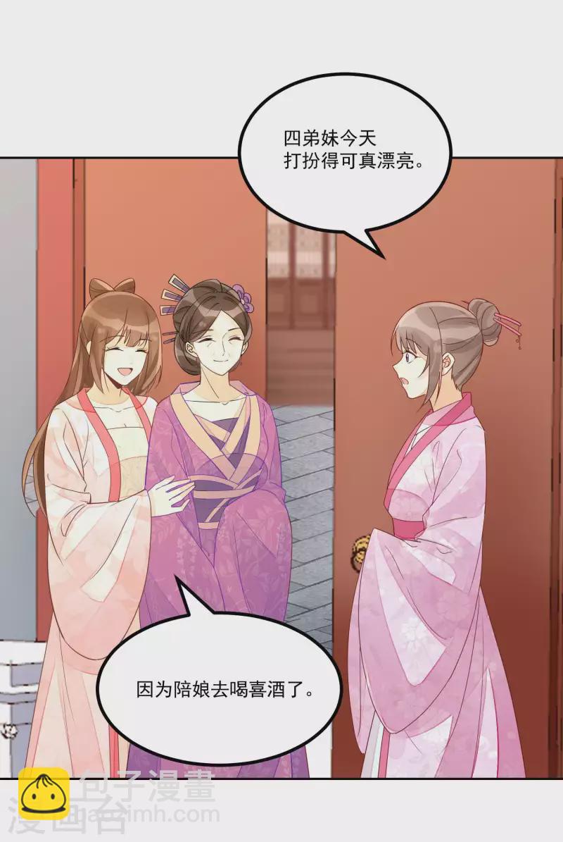 庶女攻略 - 第53話 - 4