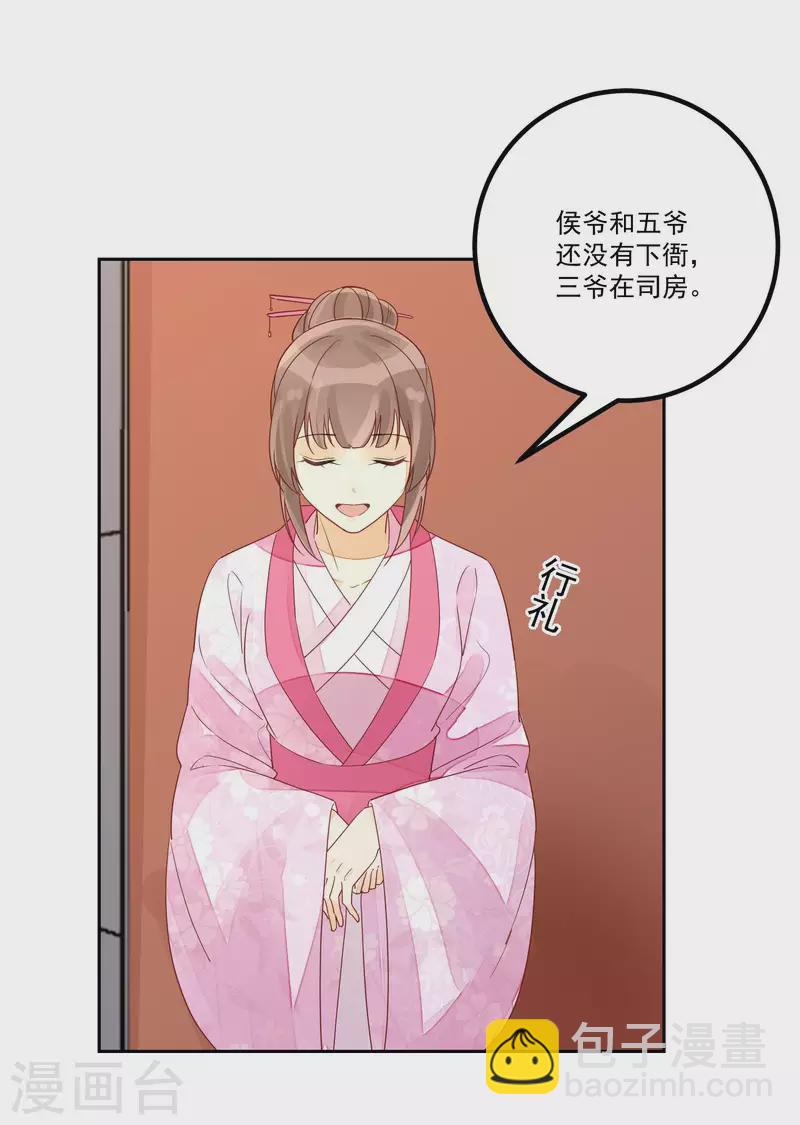 庶女攻略 - 第53話 - 5