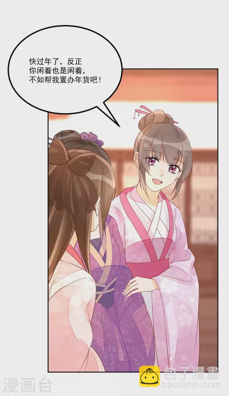 庶女攻略 - 第53話 - 1