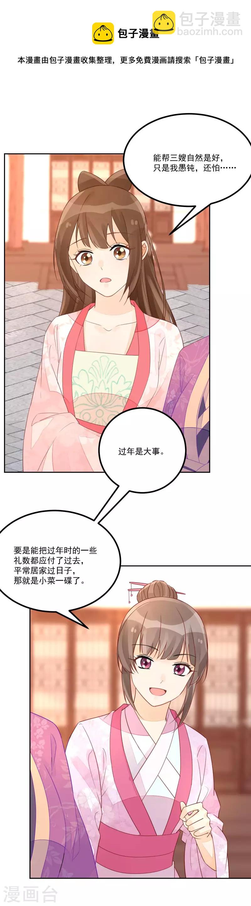 庶女攻略 - 第53話 - 2