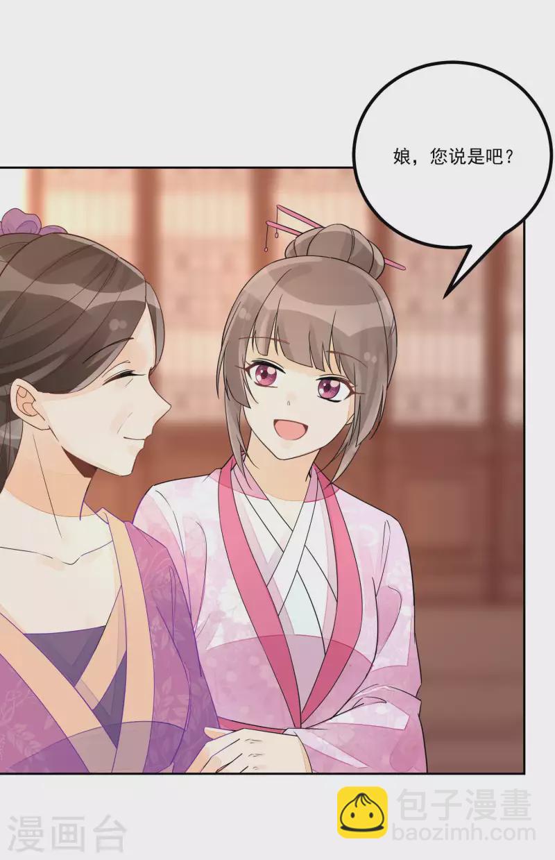 庶女攻略 - 第53話 - 3