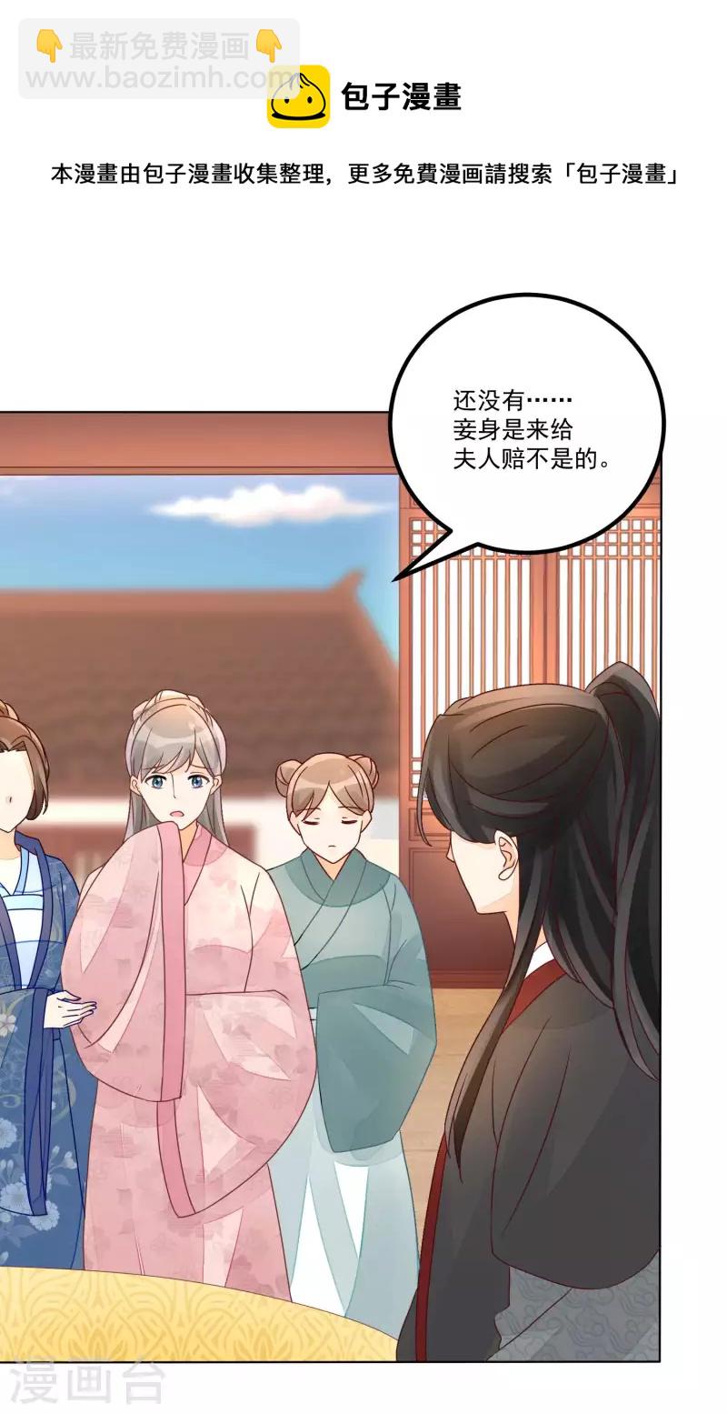 庶女攻略 - 第55話 - 4