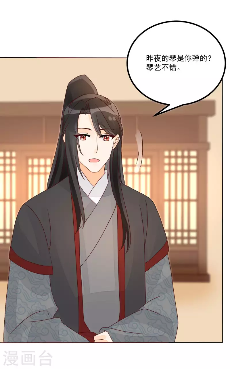 庶女攻略 - 第55話 - 6