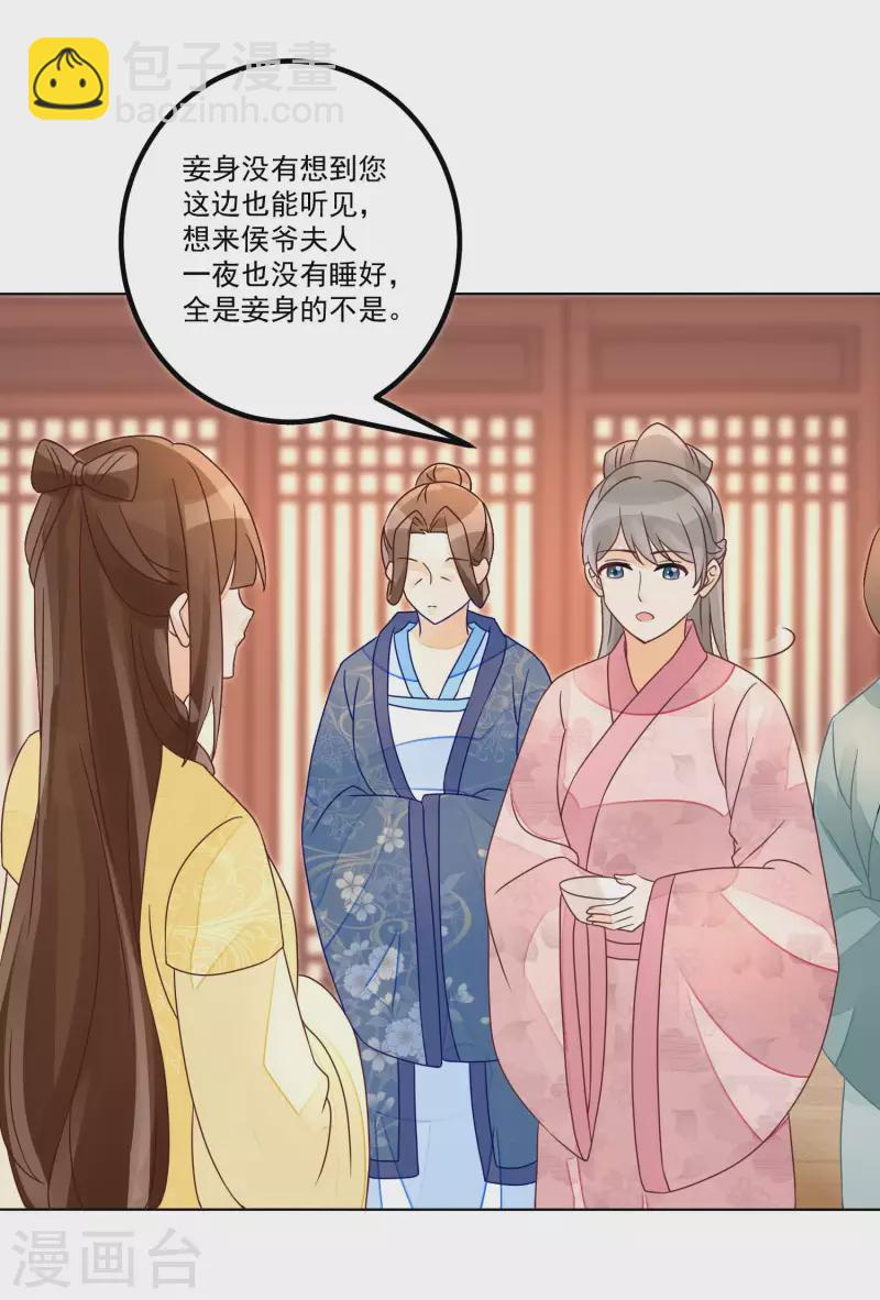 庶女攻略 - 第55話 - 2