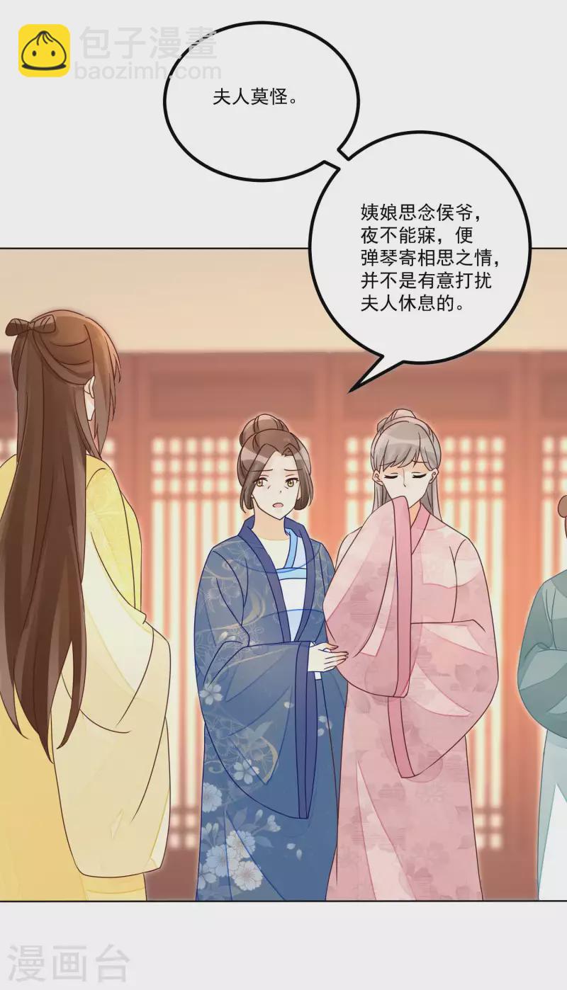 庶女攻略 - 第55話 - 4