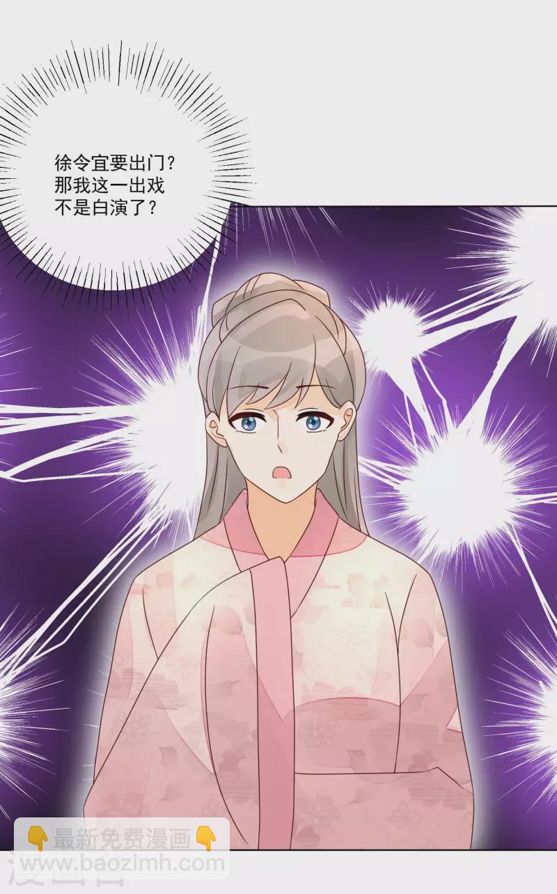 庶女攻略 - 第55話 - 4