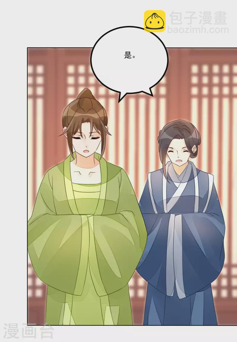 庶女攻略 - 第55話 - 3