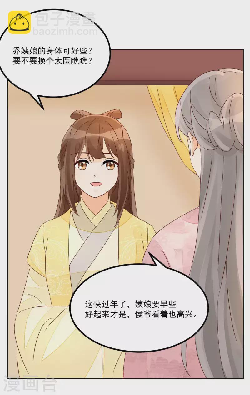 庶女攻略 - 第55話 - 5