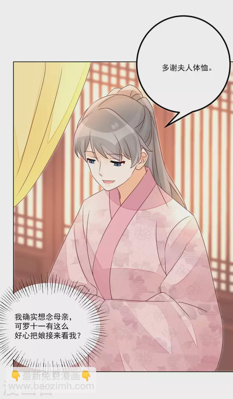 庶女攻略 - 第55話 - 3