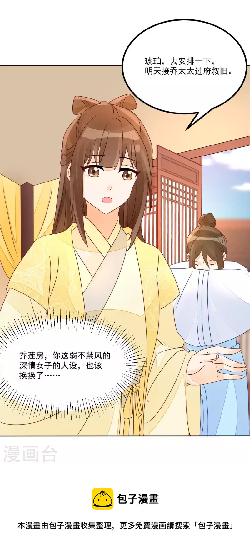 庶女攻略 - 第55話 - 4