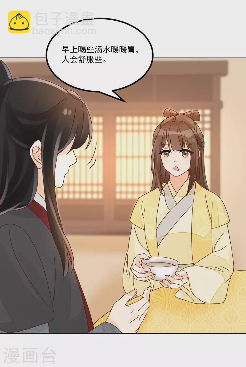 庶女攻略 - 第55話 - 4