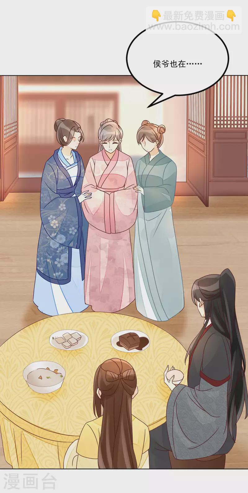 庶女攻略 - 第55話 - 2