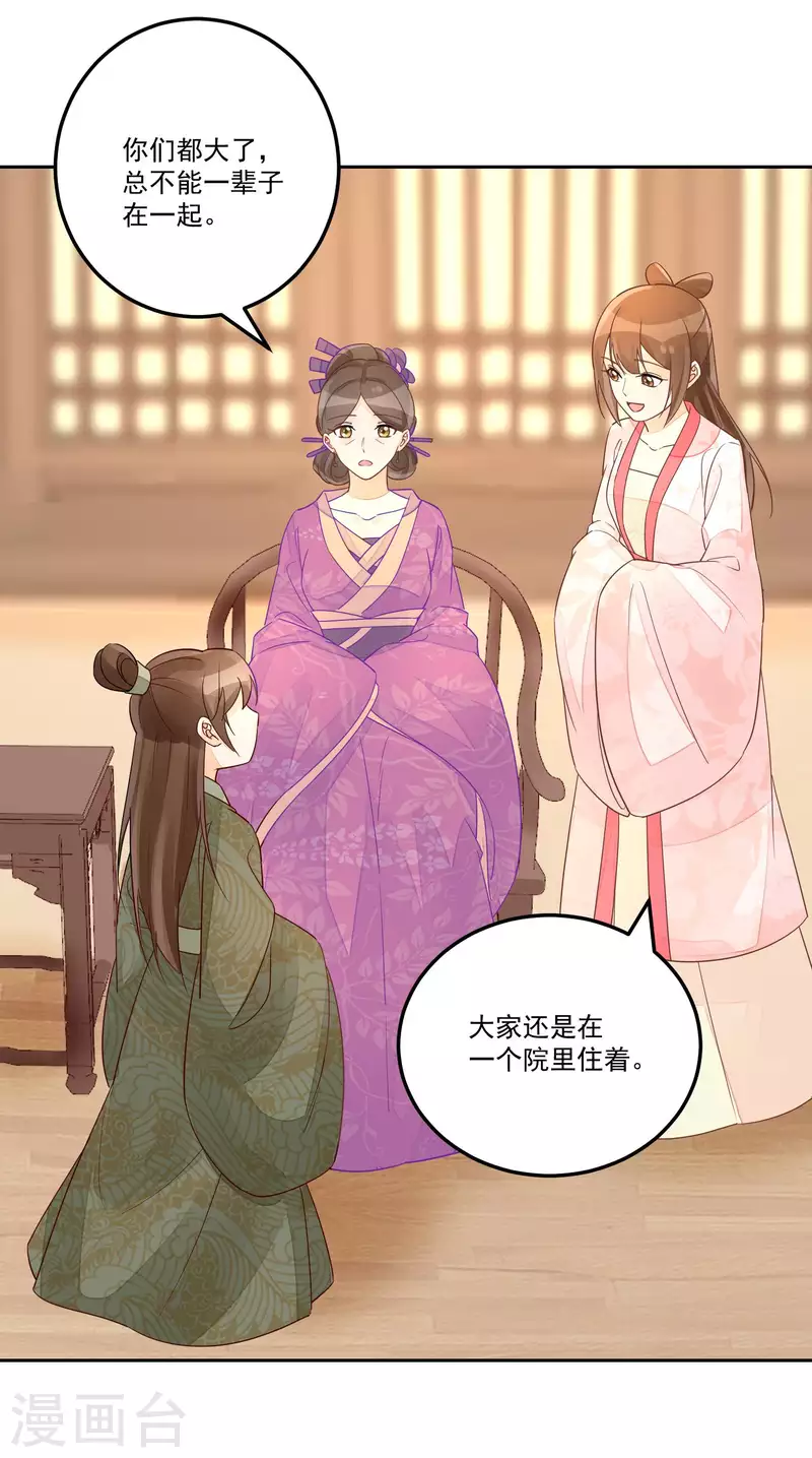 庶女攻略 - 第57話 - 3