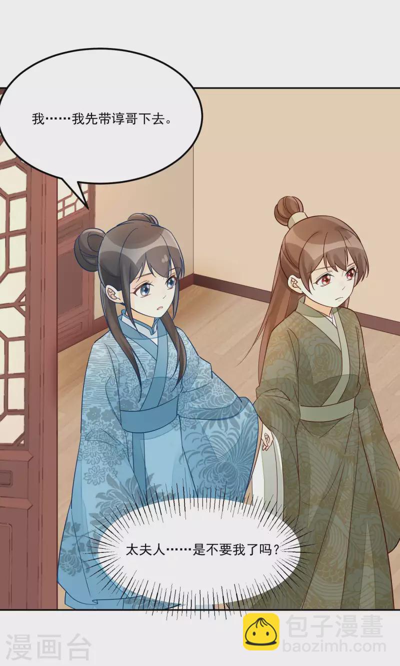 庶女攻略 - 第57話 - 4