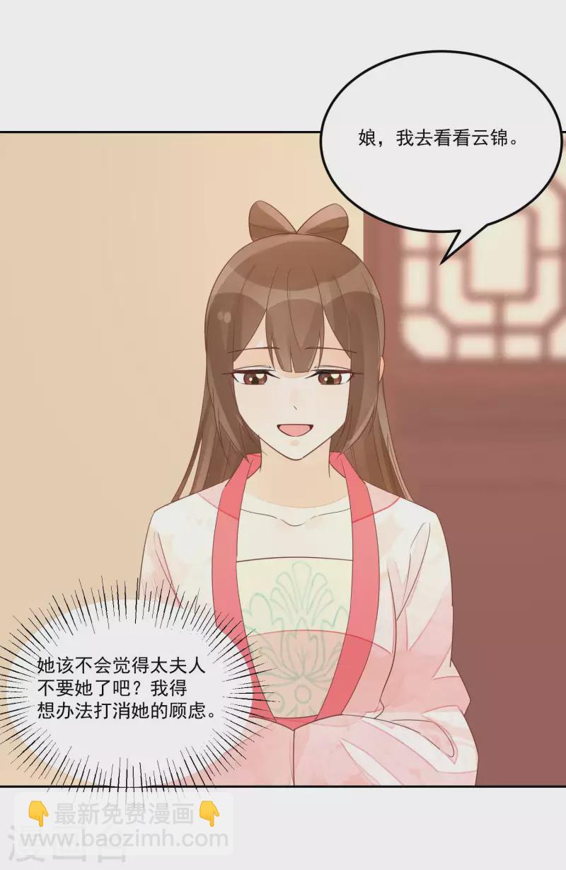 庶女攻略 - 第57話 - 6