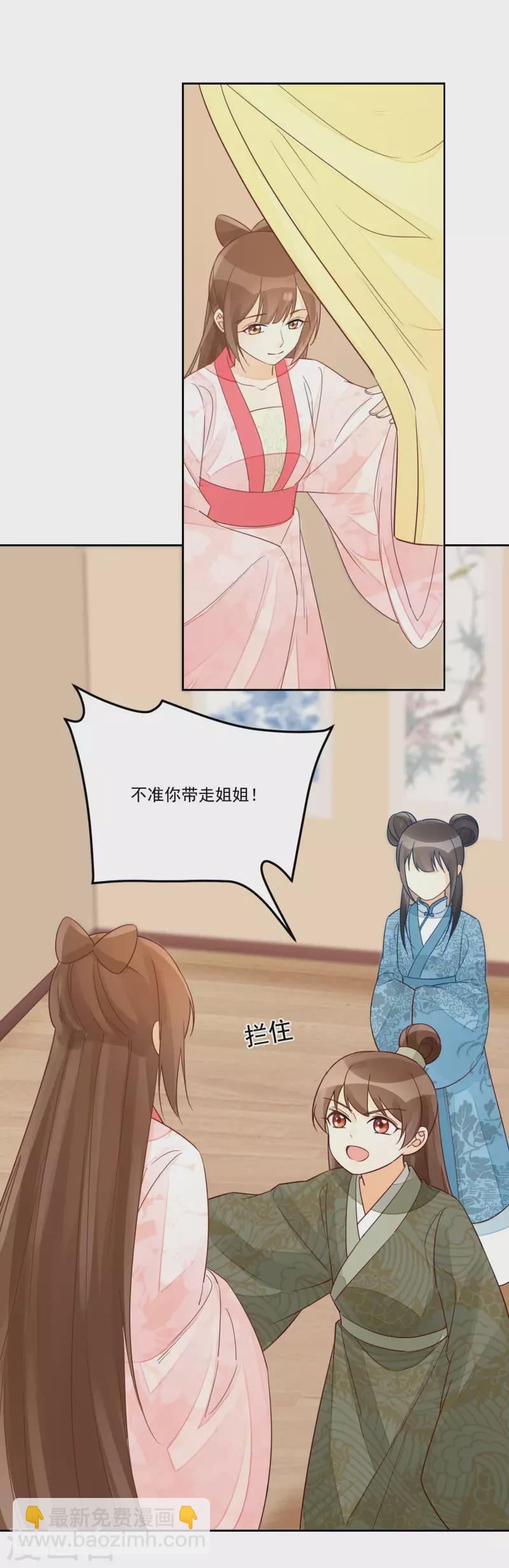 庶女攻略 - 第57話 - 1